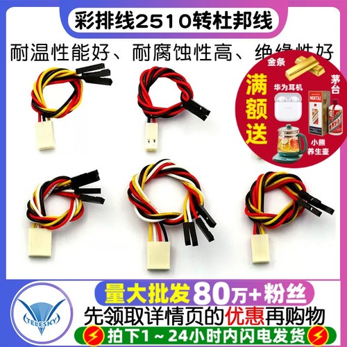彩排线2510转杜邦线2.54-2P3P4P