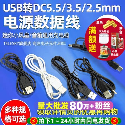 TELESKY升压电源线 USB转DC多规格电源线组合 5V9V12V适用