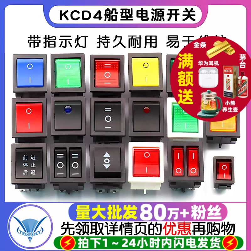 船型开关船形开关翘板电源按钮