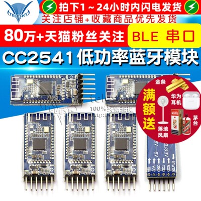 CC2541低功率蓝牙模块板 4.0 无线 线数据透传 带底板小黑夹 BLE