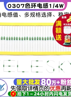 0307色环电感0.1uH/1uH/10uH/100uH/1mH 1/4W色码电感色码电感器