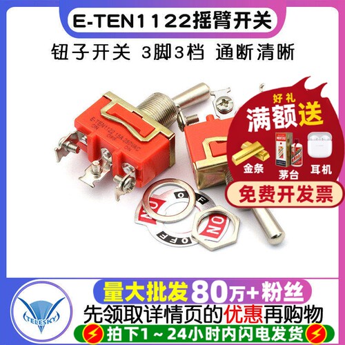 摇臂开关ETEN1122钮子开关3脚3档