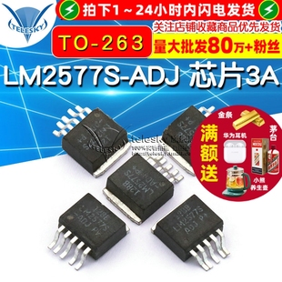 直流转换器 LM2577S 直流 263 芯片 ADJ