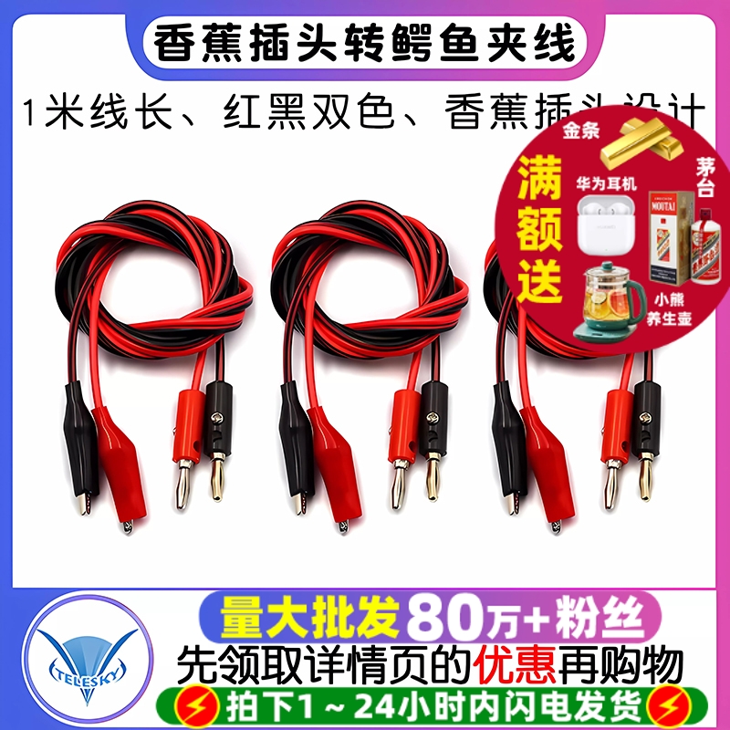 测试线香蕉插头转电源线导线红黑