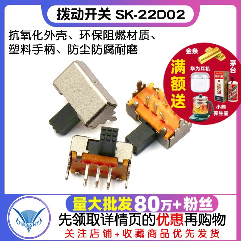 【TELESKY】拨动开关 SK-22D02（2P2T) 二挡双排 卧式 (5个)