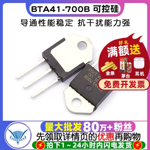BTA41-700B  专注元器件20年