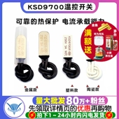 KSD9700温控开关温度开关热保护器5A金属陶瓷常开常闭40度50度100