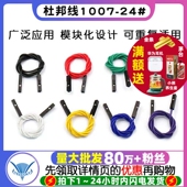 1007 10条 30CM 连接线 母对母 延长线 杜邦线 电子线