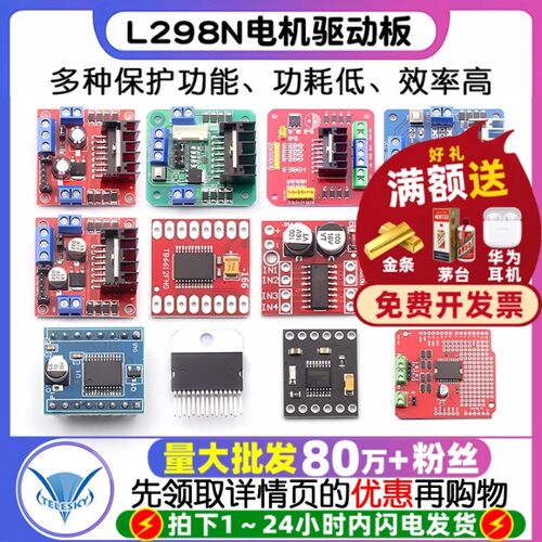 l298n电机驱动模块直流马达驱动