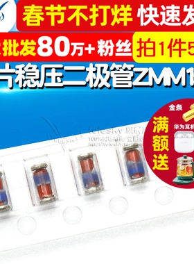 【TELESKY】贴片稳压二极管ZMM15V 1206 LL34 0.5W 15V (50个)