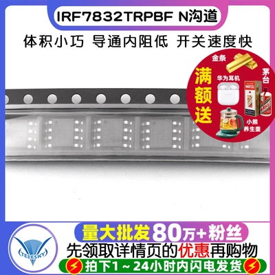 IRF7832TRPBF 贴片  SOIC-8 MOS场效应管 N沟道 30V 20A MOSFET