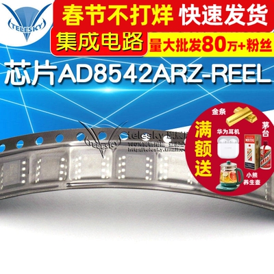 【TELESKY】 芯片AD8542ARZ-REEL 集成电路sop-8 IC