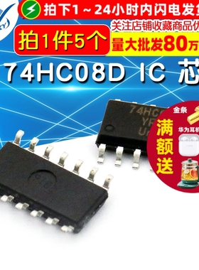 【TELESKY】74HC08D IC 芯片 集成电路 SOP(5个)