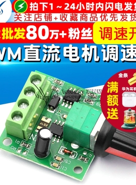 PWM直流电机调速器1.8V 3V 5V 6V 12V2A调速开关1803BK马达控制