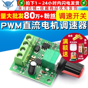 12V2A调速开关1803BK马达控制 PWM直流电机调速器1.8V