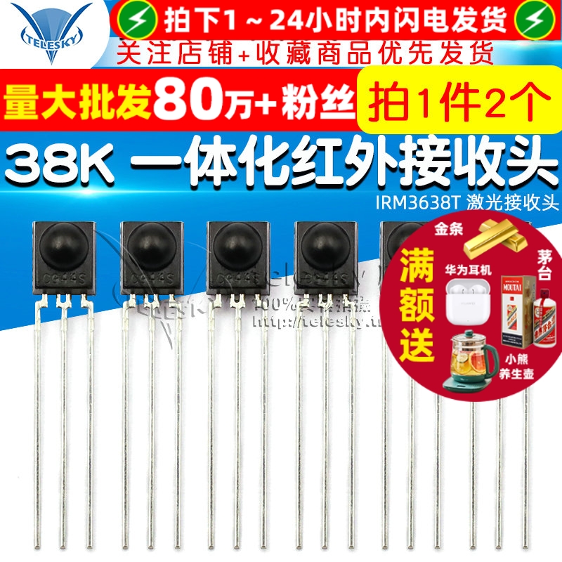 38KIRM-3638T一体化红外接收头