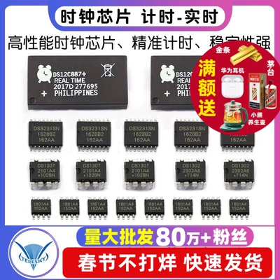 时钟芯片DS1302DS1302N