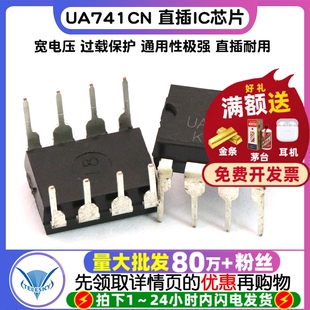 运算放大器补偿型 UA741 UA741CP UA741CN直插DIP-8 IC 芯片2个