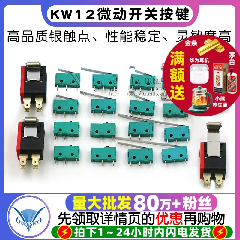 银触点5A250V/微动开关/限位开关
