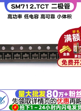 【TELESKY】 集成电路 SM712.TCT 封装 SOT23-3 二极管(10个)