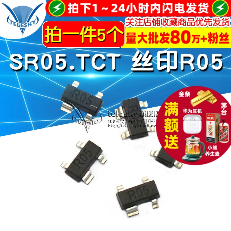 SR05.TCT 丝印R05 静电保护 专注元器件20年