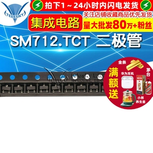 SM712.TCT 10个 集成电路 二极管 SOT23 TELESKY 封装