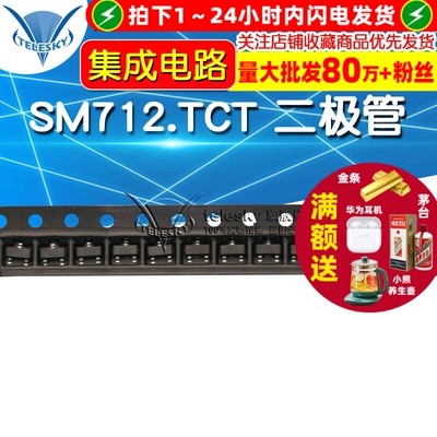 【TELESKY】 集成电路 SM712.TCT 封装 SOT23-3 二极管(10个)