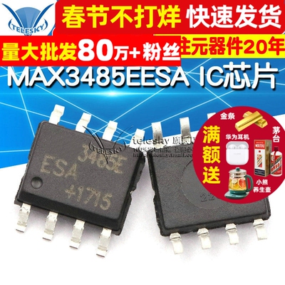 贴片 MAX3485EESA SOIC-8 IC 芯片 RS-485/RS-422 收发器
