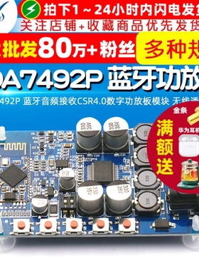 TDA7492P 蓝牙音频接收CSR4.0数字功放板模块 无线透传 diy