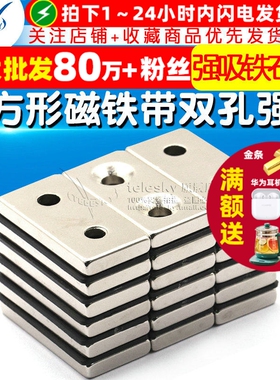 长方形磁铁带双孔强磁40x20x5mm 钕铁硼强力磁铁磁 强吸铁石1个