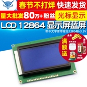 LCD 12864 显示屏带中文字库带背光12864B TELESKY 3.3V 蓝屏