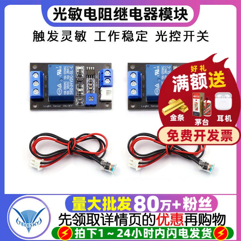 光敏电阻继电器传感器控制模块图片