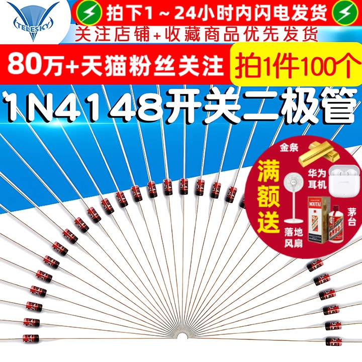 开关二极管1N4148开关管DO-35