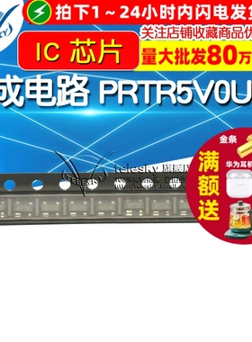 【TELESKY】 集成电路 PRTR5V0U2X  封装 SOT143 IC 芯片 (2个)