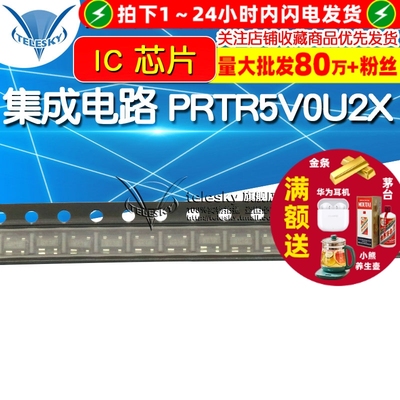 【TELESKY】 集成电路 PRTR5V0U2X 封装 SOT143 IC 芯片 (2个)