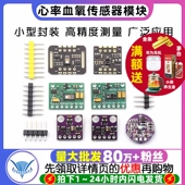 MAX30102 心率血氧传感器心率模块 MAX30100心率血氧传感器模块