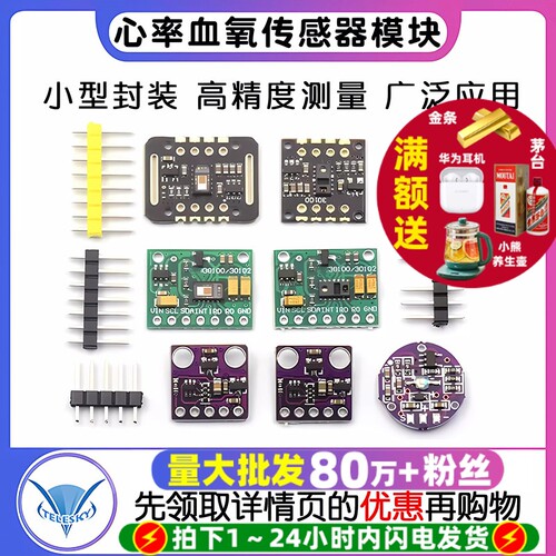 MAX30102MAX30100心率传感器模块