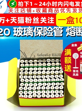 5*20 玻璃保险管 熔断器 3A 保险丝 f3al250V（一盒100个）