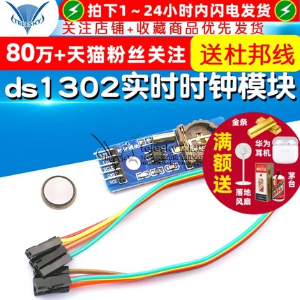 【TELESKY】ds1302实时时钟模块 CR1220电池座 送电池和杜邦线