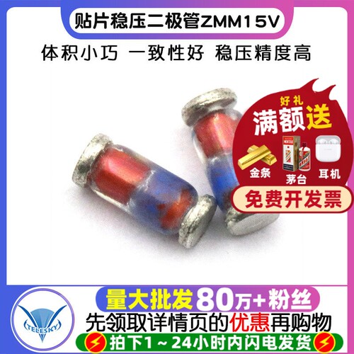 贴片稳压二极管ZMM15V1206LL34
