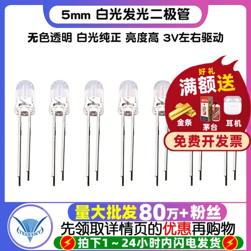 5mm白发白白光发光二极管LED灯