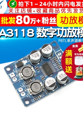TPA3118  数字功放模块 PBTL单声道数字功放板 1X60W功放模块