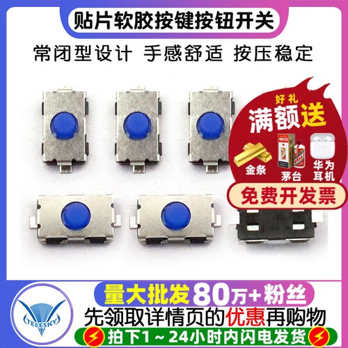 常闭开关贴片软胶按键按钮开关