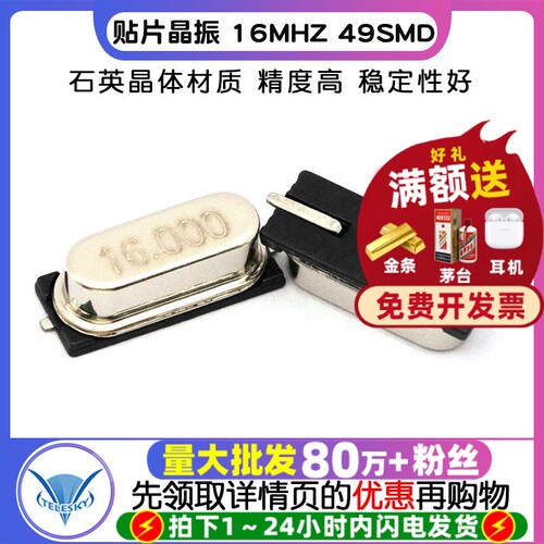 贴片晶振16M2脚16MHZ49SMD