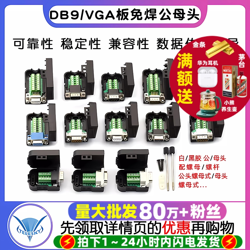 9针转接线端子串口头DB9免焊接头