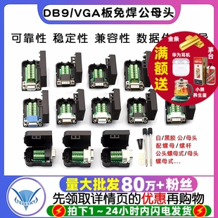 串口头DB9免焊接头 COM口母头免焊公头 插头9针转接线端子RS232