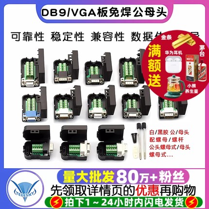 串口头DB9免焊接头 插头9针转接线端子RS232/COM口母头免焊公头