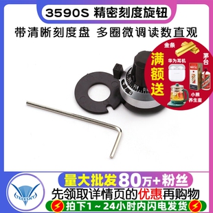 多圈电位器旋钮 刻度盘精密刻度旋钮 6.35mm 3590S 电位器旋钮