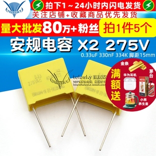 0.33uF 330nF 5个 电容器 275V 脚距15mm 安规电容 334K