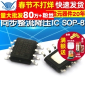 MP2307 电源管理芯片 同步整流降压IC SOP